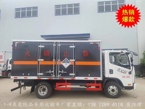 【国六江铃4米2危险品运输车,防爆车优惠价格】- 