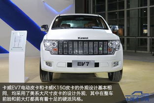 静评卡威EV7电动皮卡 续航350公里配自动变速与电动防爆功能