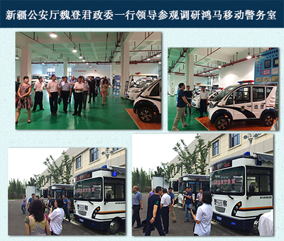 移动警务与特种车辆 现代化执法装备概览